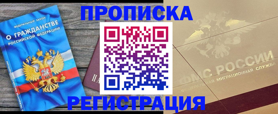 временная регистрация в квартире в Липецке