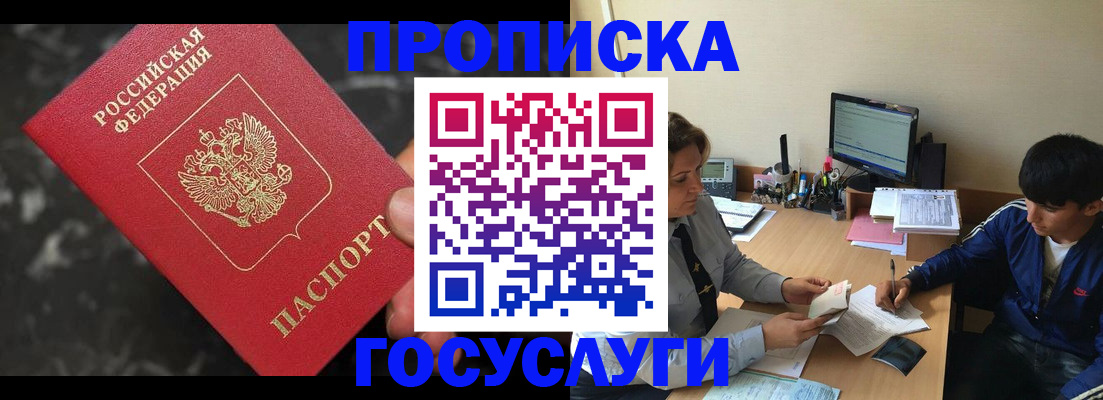 временная регистрация для всех в Липецке