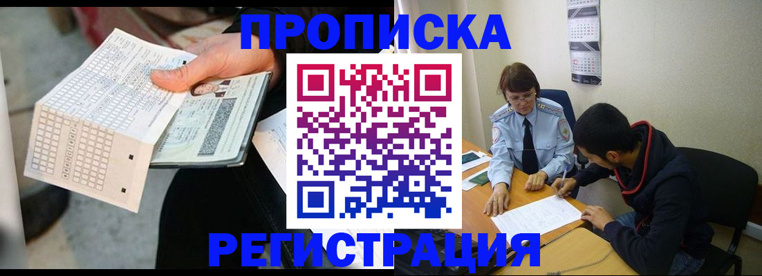 прописка в квартире в Липецке