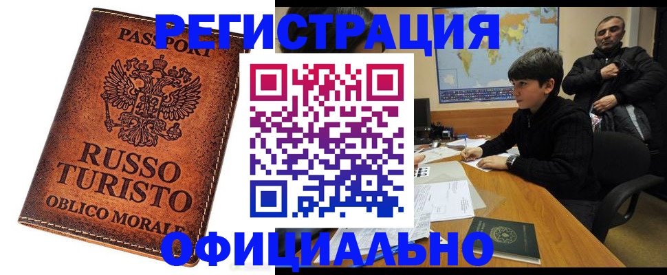 временная регистрация поиск в Липецке